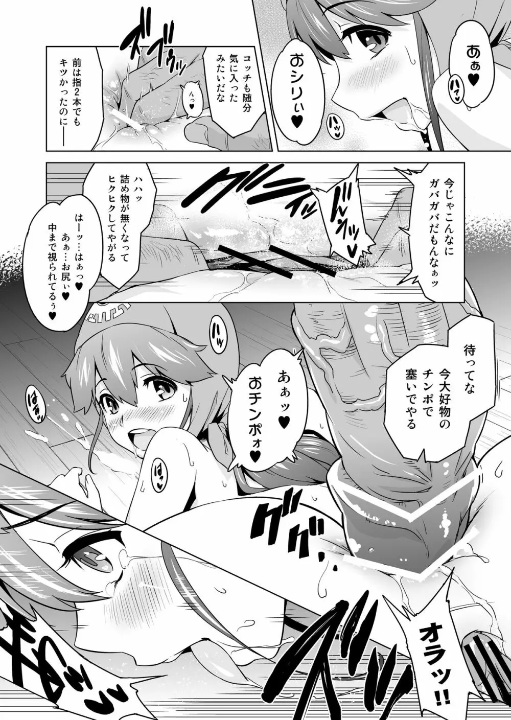 真説・犬になった王女さま - page12