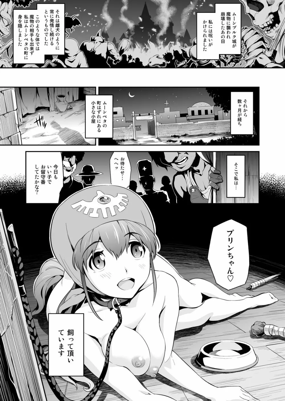 真説・犬になった王女さま - page5