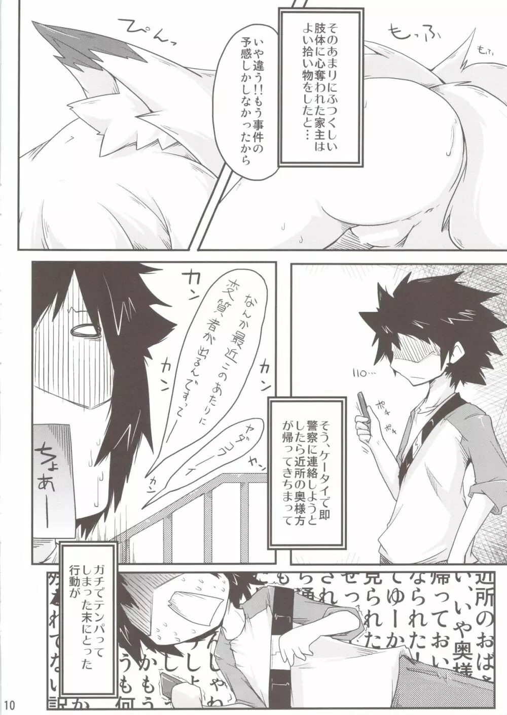 このキツネ拾うべからず - page10