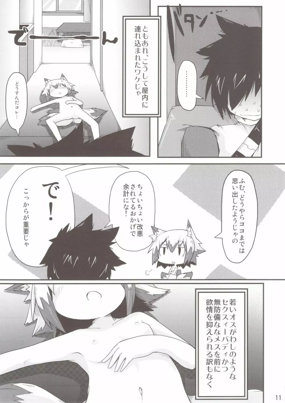 このキツネ拾うべからず - page11