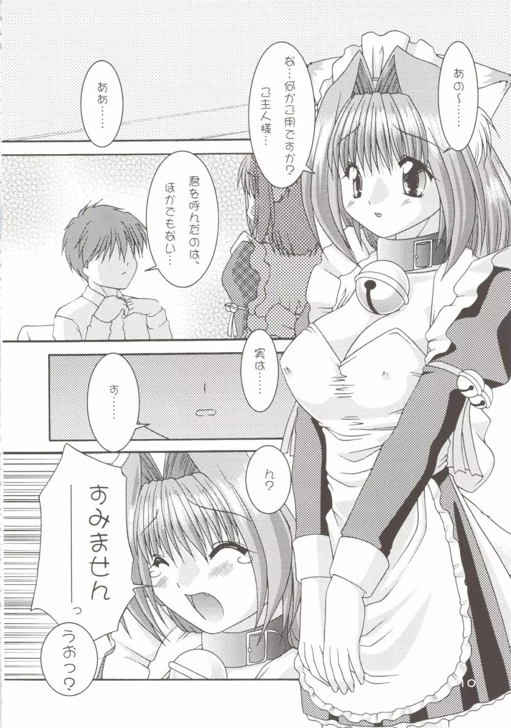 どきどきあにまるメイドさんっ2 - page10