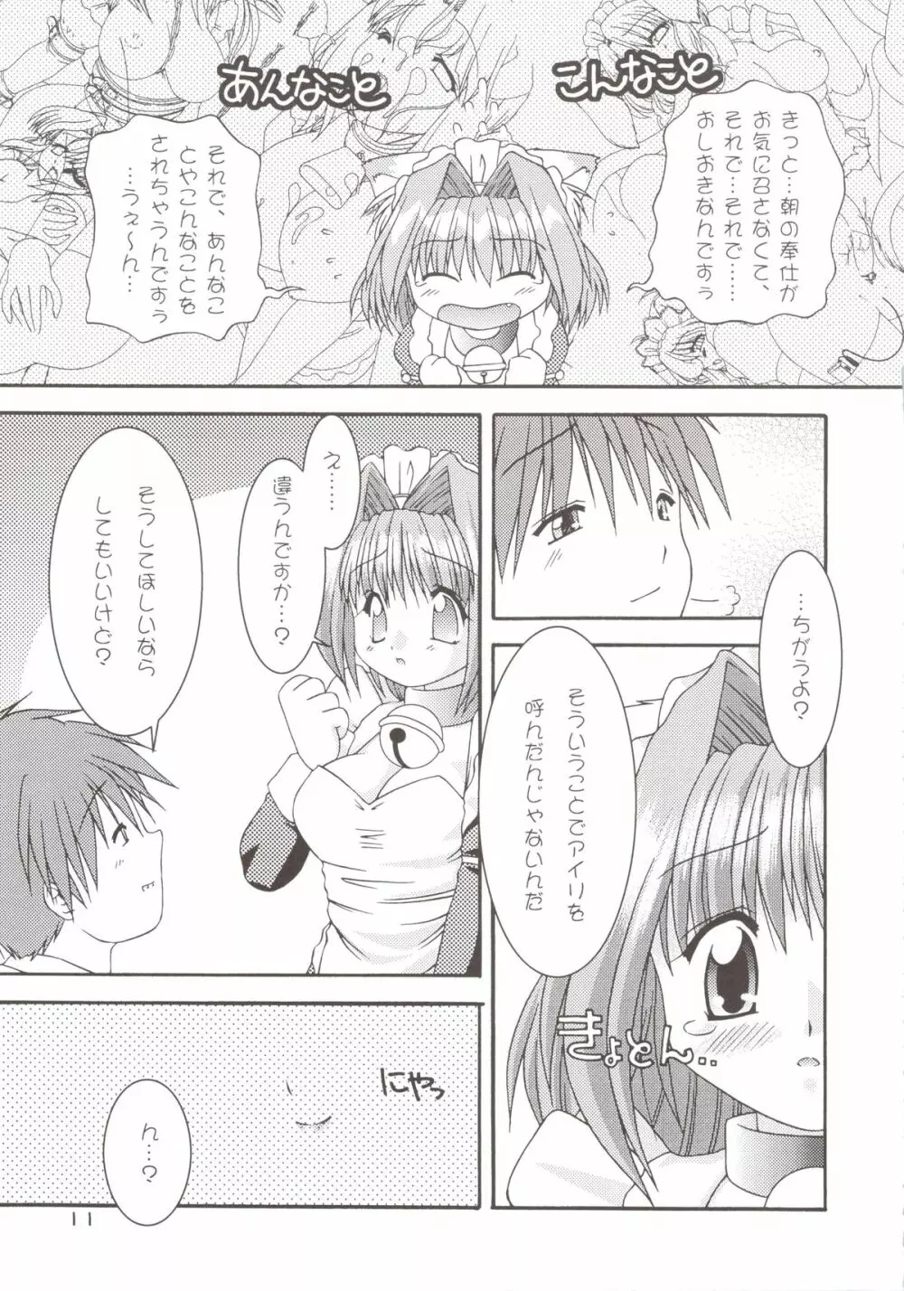 どきどきあにまるメイドさんっ2 - page11