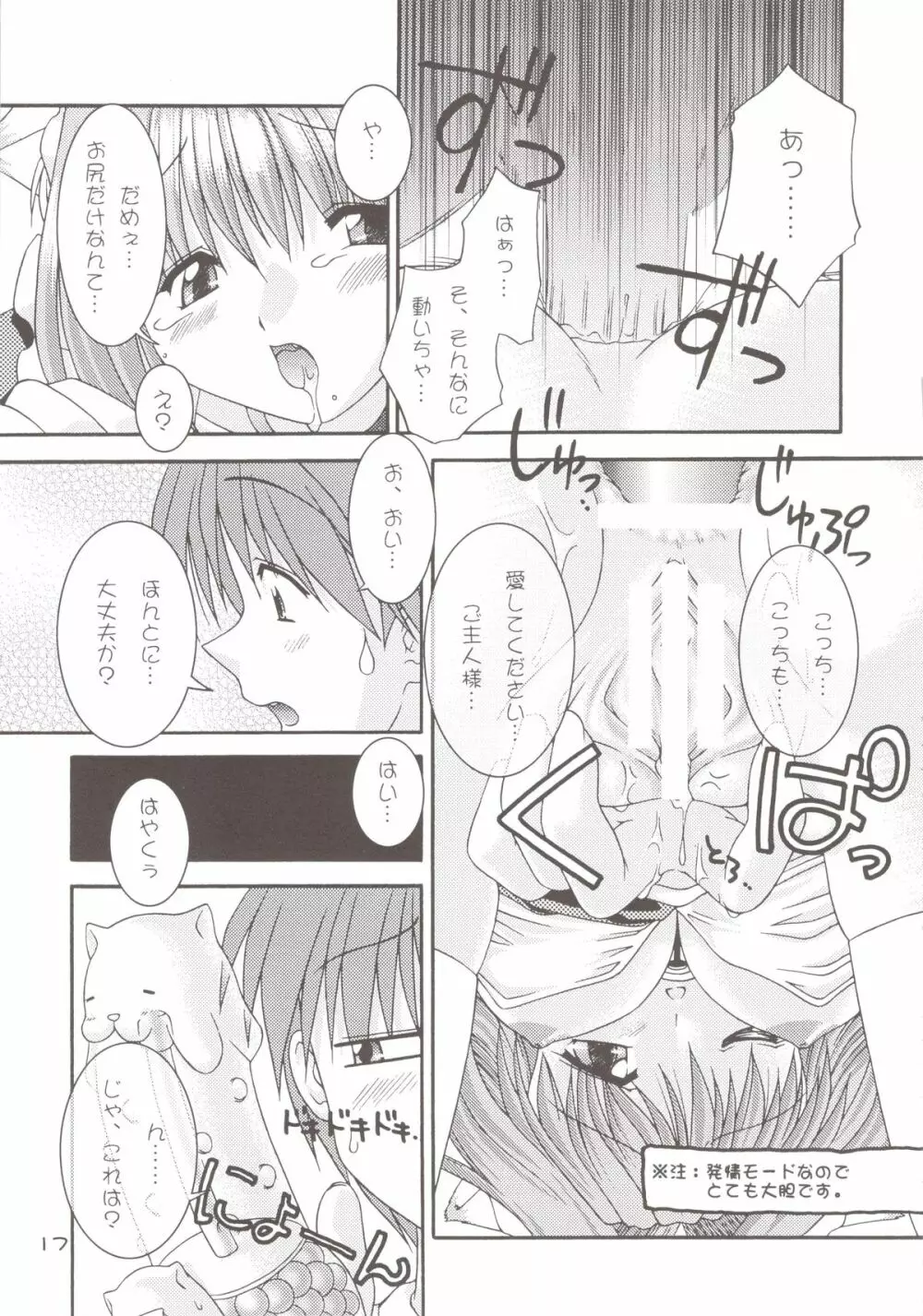 どきどきあにまるメイドさんっ2 - page17