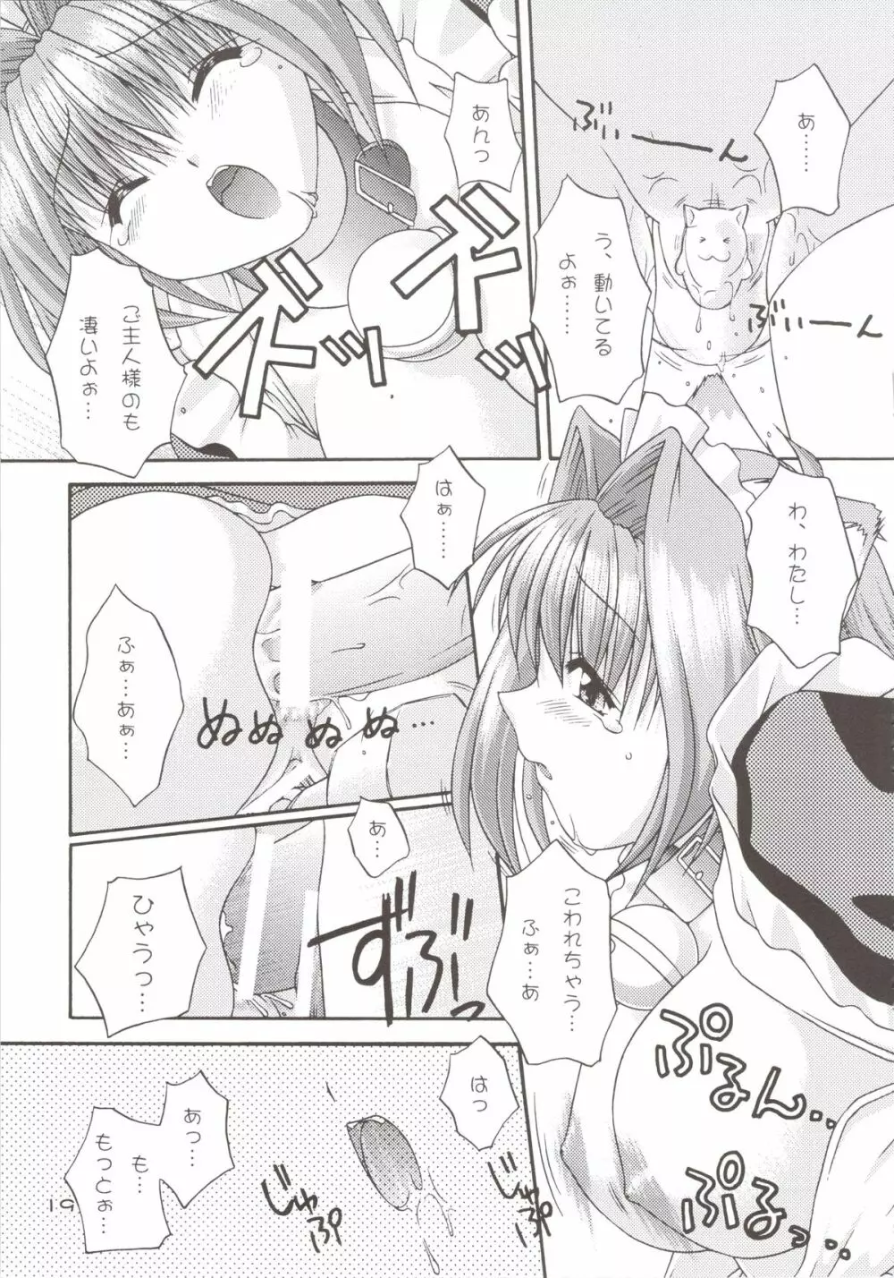 どきどきあにまるメイドさんっ2 - page19