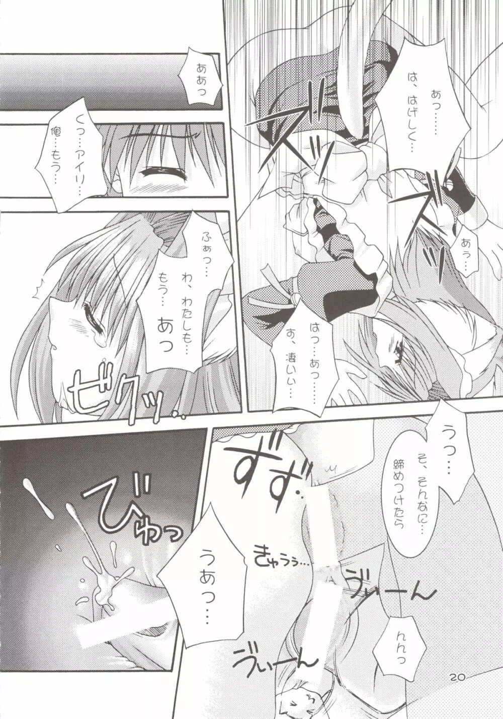 どきどきあにまるメイドさんっ2 - page20