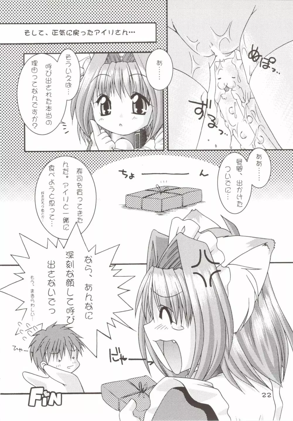 どきどきあにまるメイドさんっ2 - page22