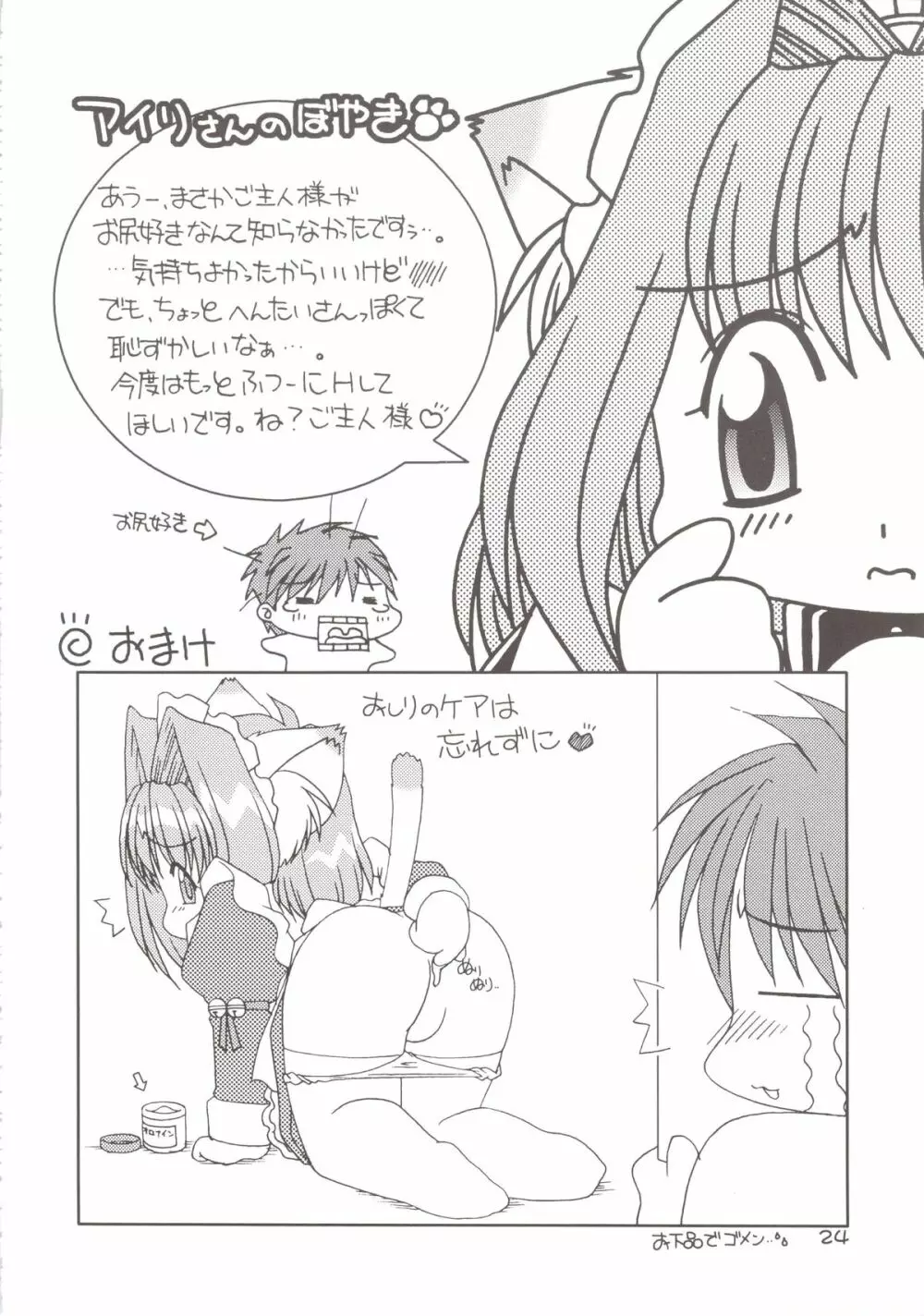 どきどきあにまるメイドさんっ2 - page24