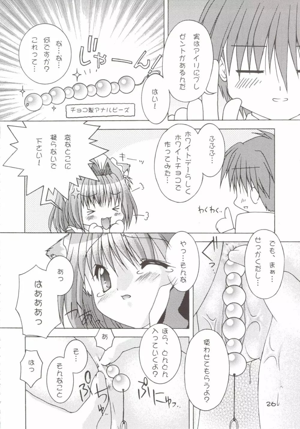 どきどきあにまるメイドさんっ2 - page26