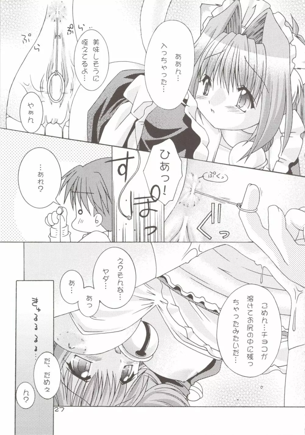 どきどきあにまるメイドさんっ2 - page27