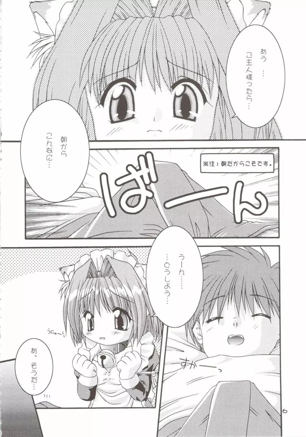 どきどきあにまるメイドさんっ2 - page6