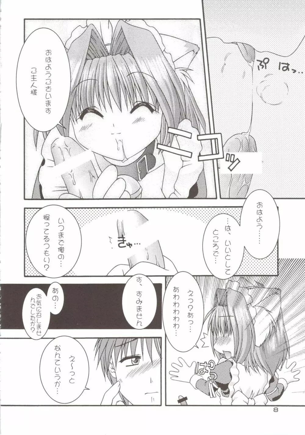 どきどきあにまるメイドさんっ2 - page8