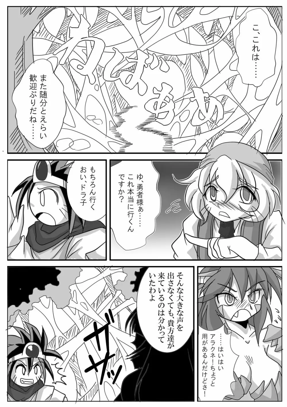 被食勇者II - page8