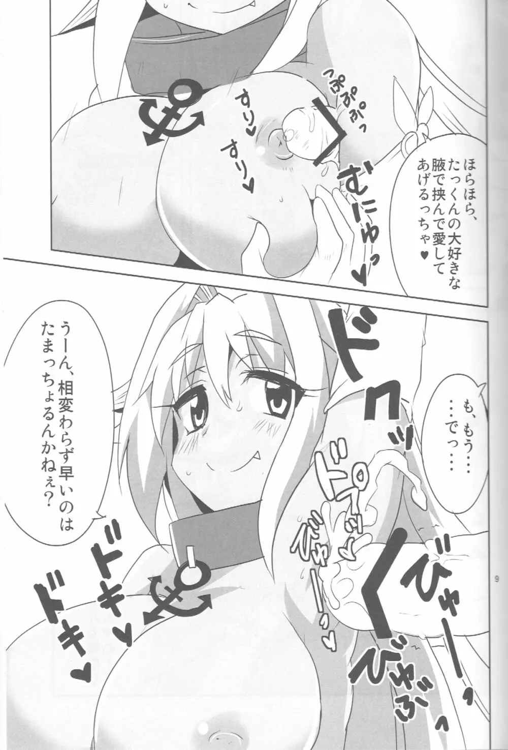 むろみコンカツ - page10