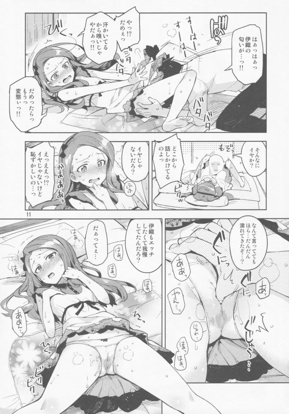 僕の彼女はスーパーアイドル伊織ちゃん! - page10