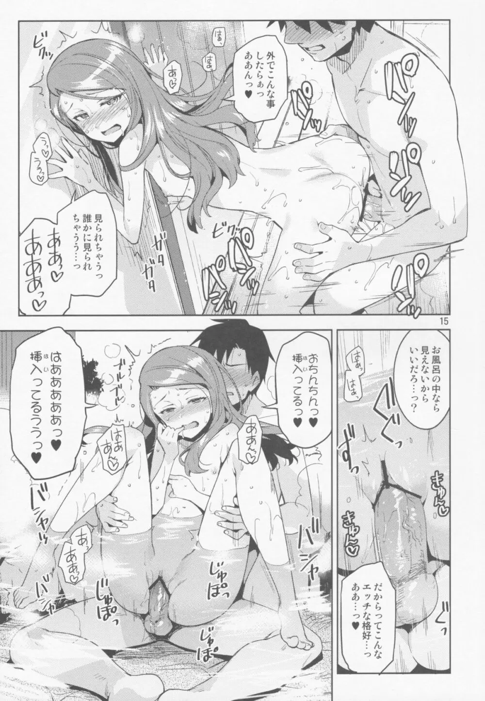 僕の彼女はスーパーアイドル伊織ちゃん! - page14