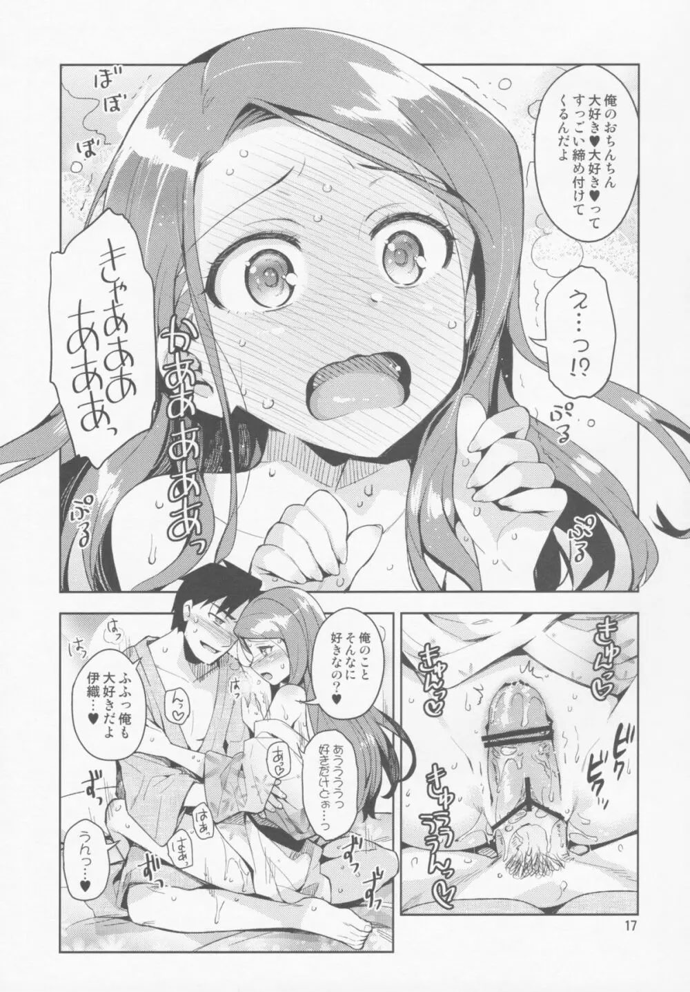 僕の彼女はスーパーアイドル伊織ちゃん! - page16