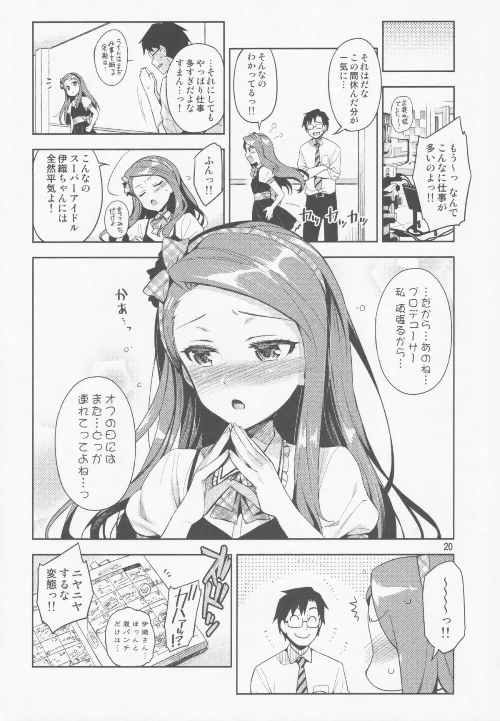 僕の彼女はスーパーアイドル伊織ちゃん! - page19