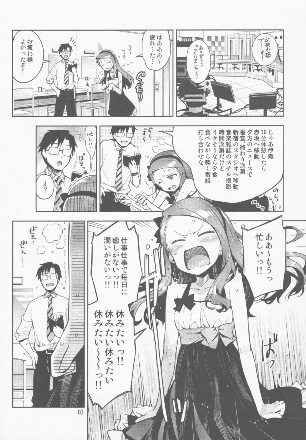 僕の彼女はスーパーアイドル伊織ちゃん! - page2