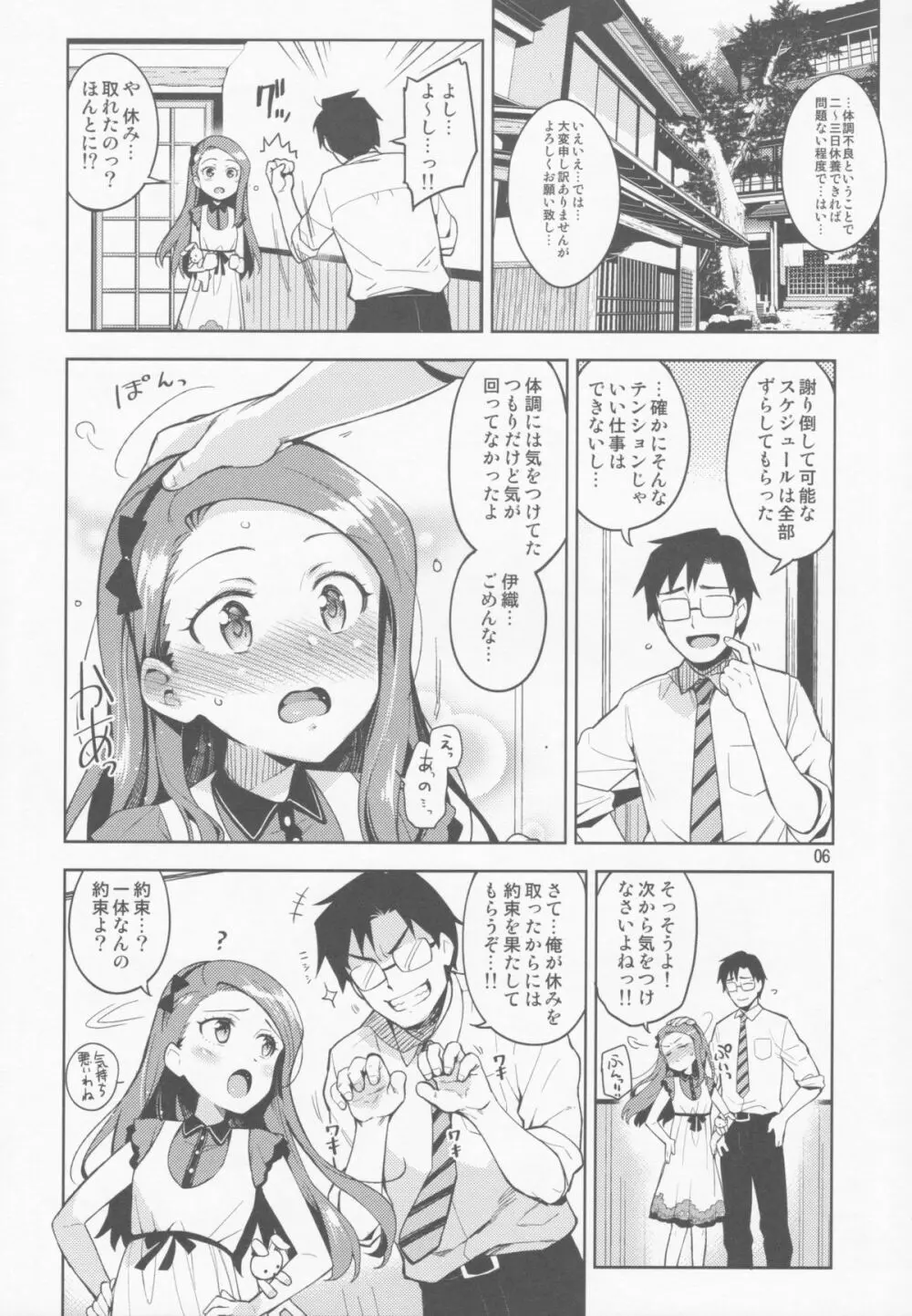 僕の彼女はスーパーアイドル伊織ちゃん! - page5