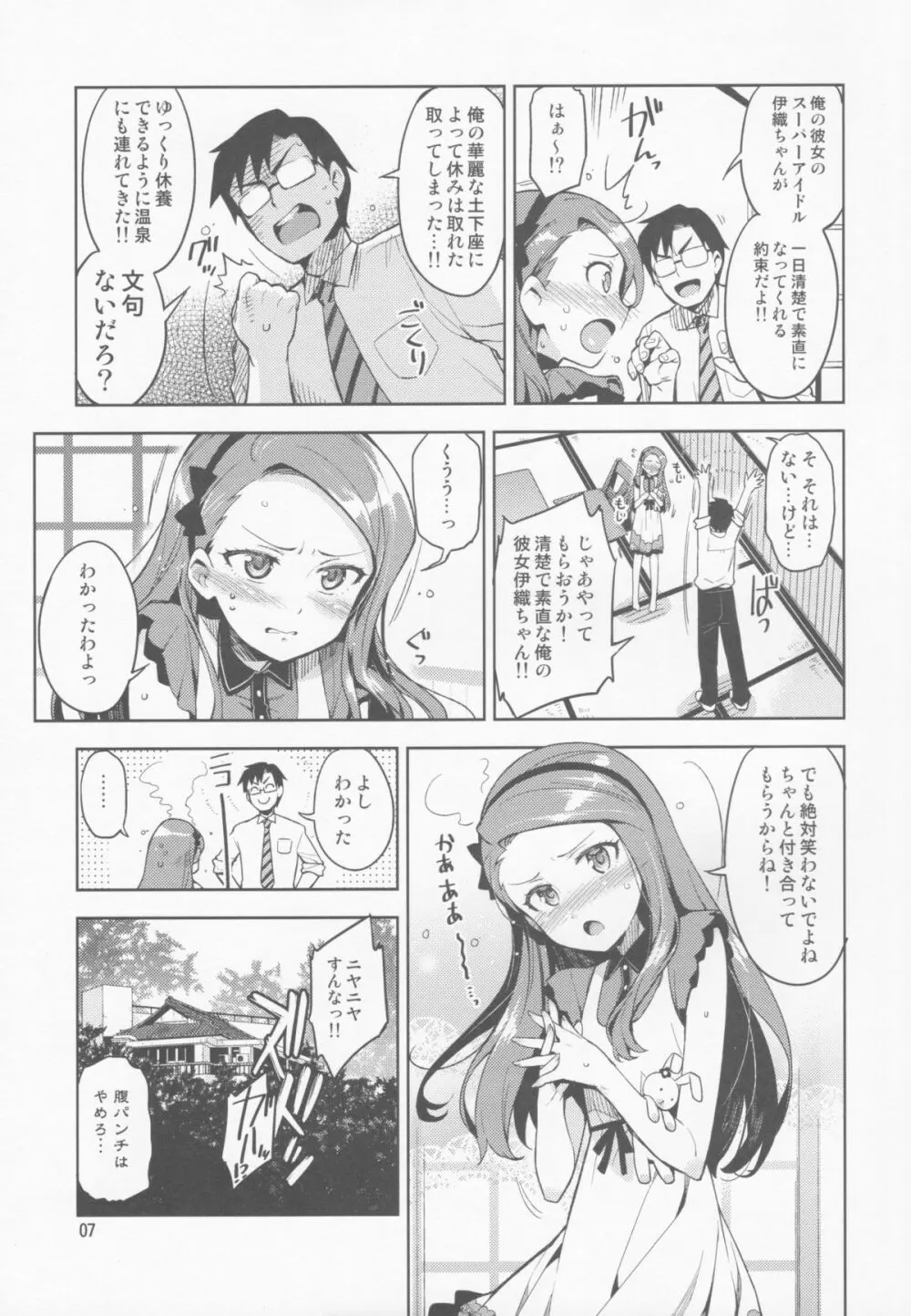 僕の彼女はスーパーアイドル伊織ちゃん! - page6