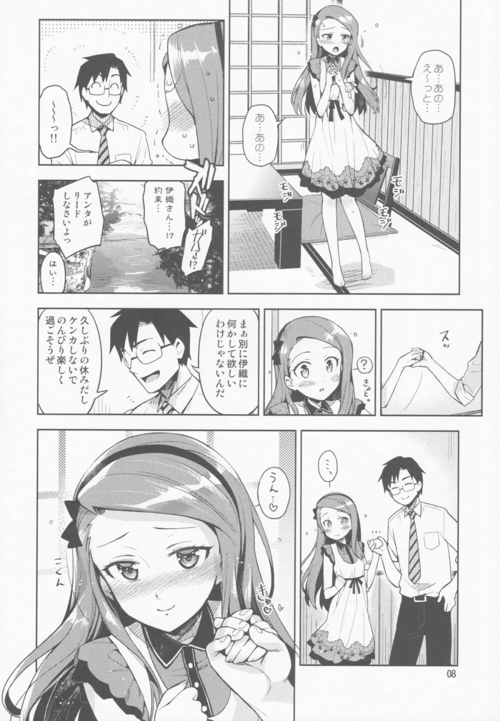 僕の彼女はスーパーアイドル伊織ちゃん! - page7