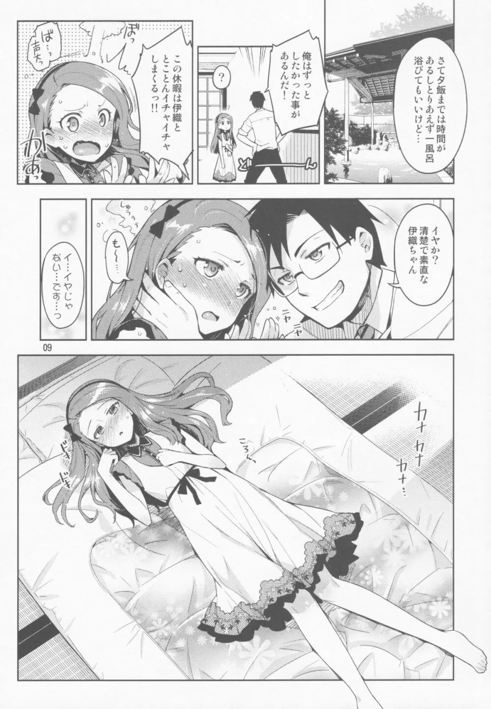 僕の彼女はスーパーアイドル伊織ちゃん! - page8