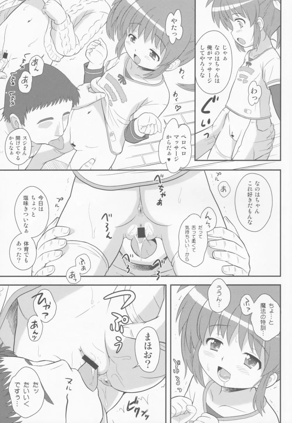 はやてちゃんの家庭でできないリハビリマッサージ - page5