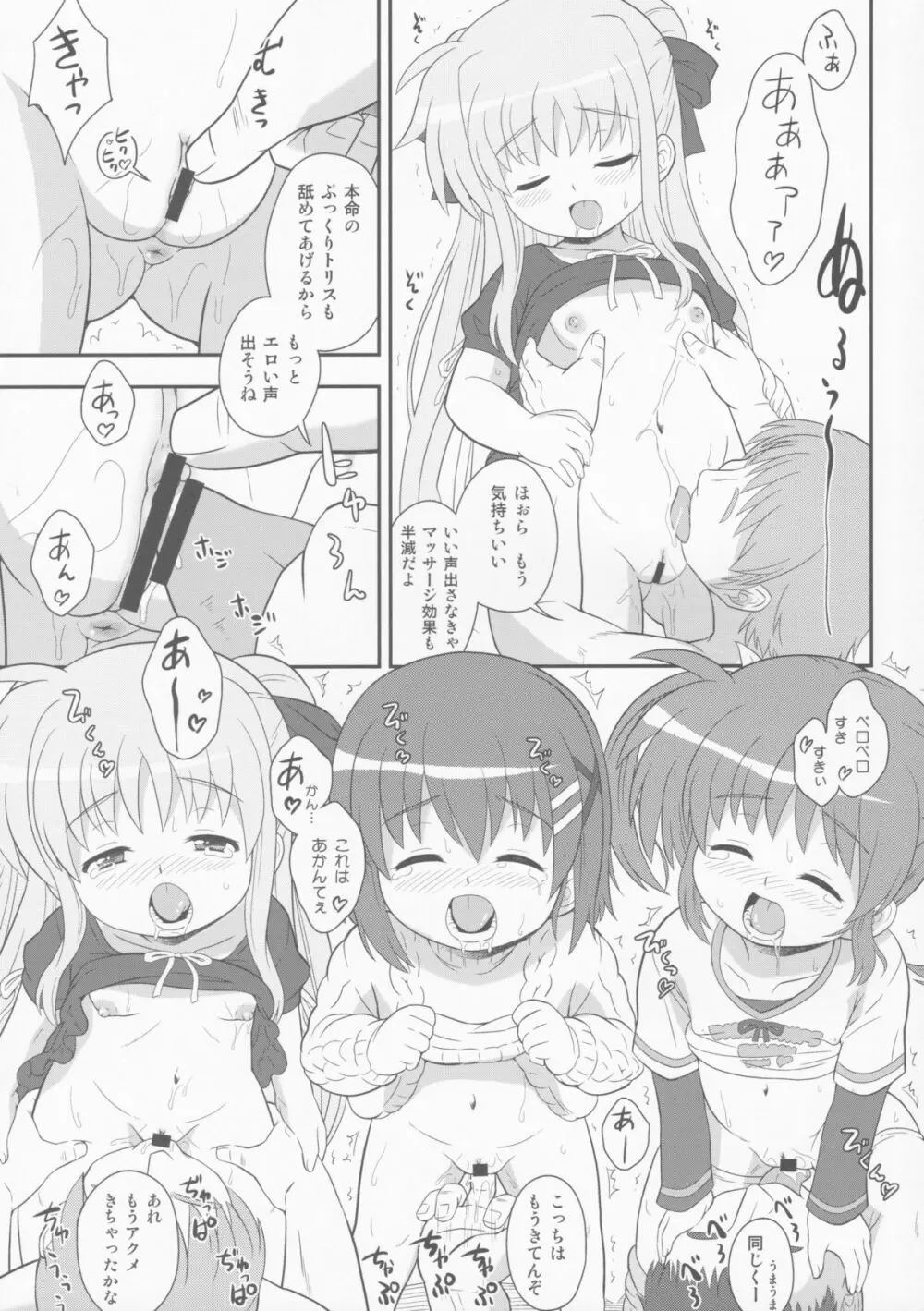 はやてちゃんの家庭でできないリハビリマッサージ - page7