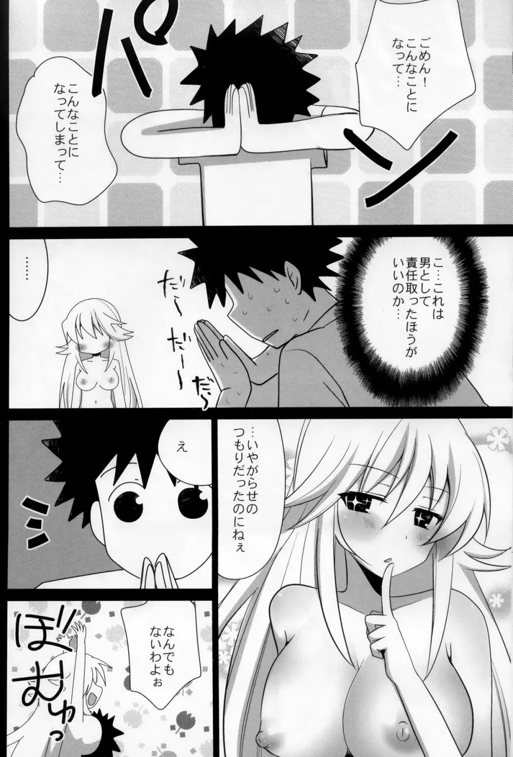 とある女王の性的欲求 - page23