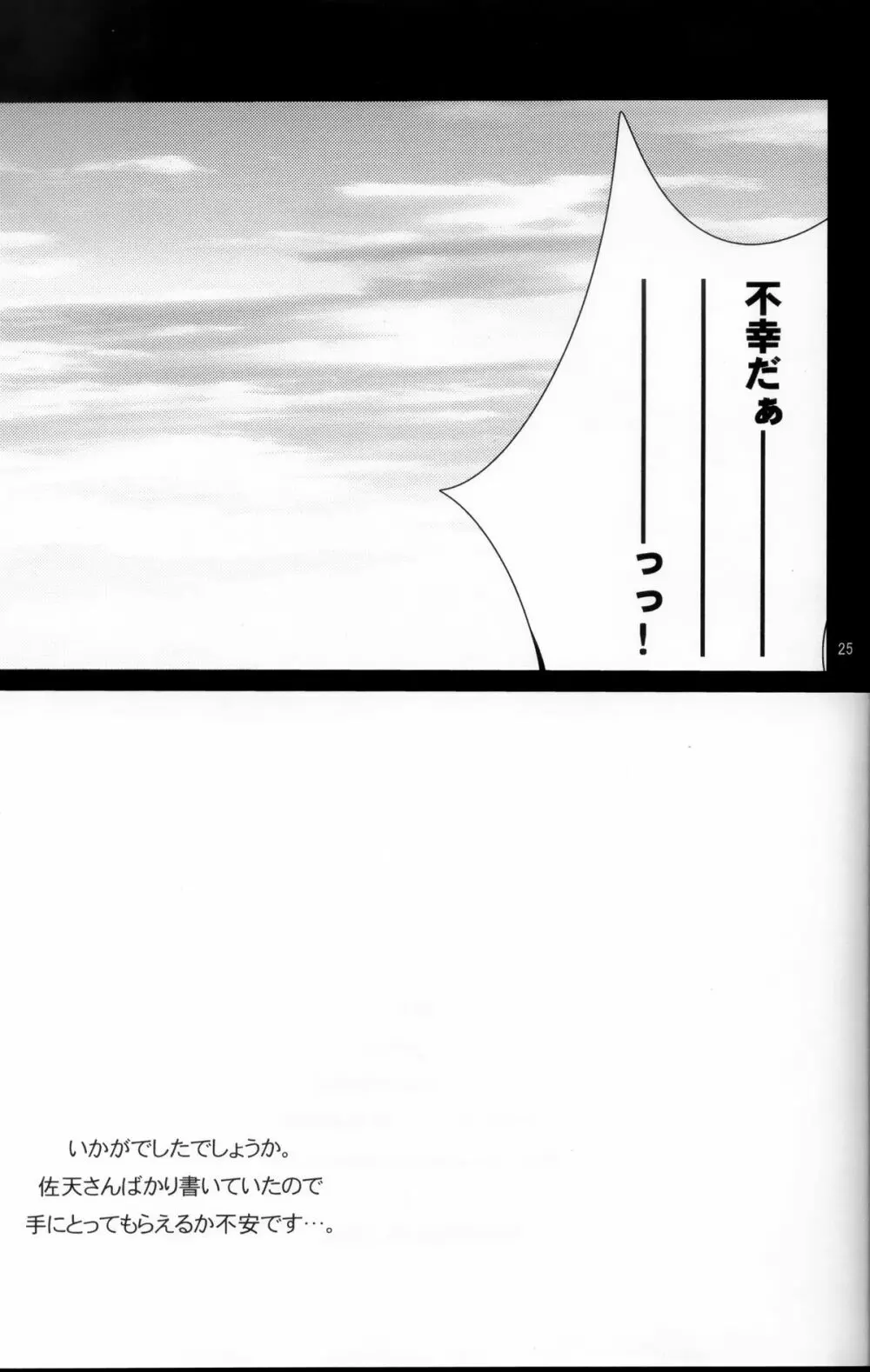 とある女王の性的欲求 - page24