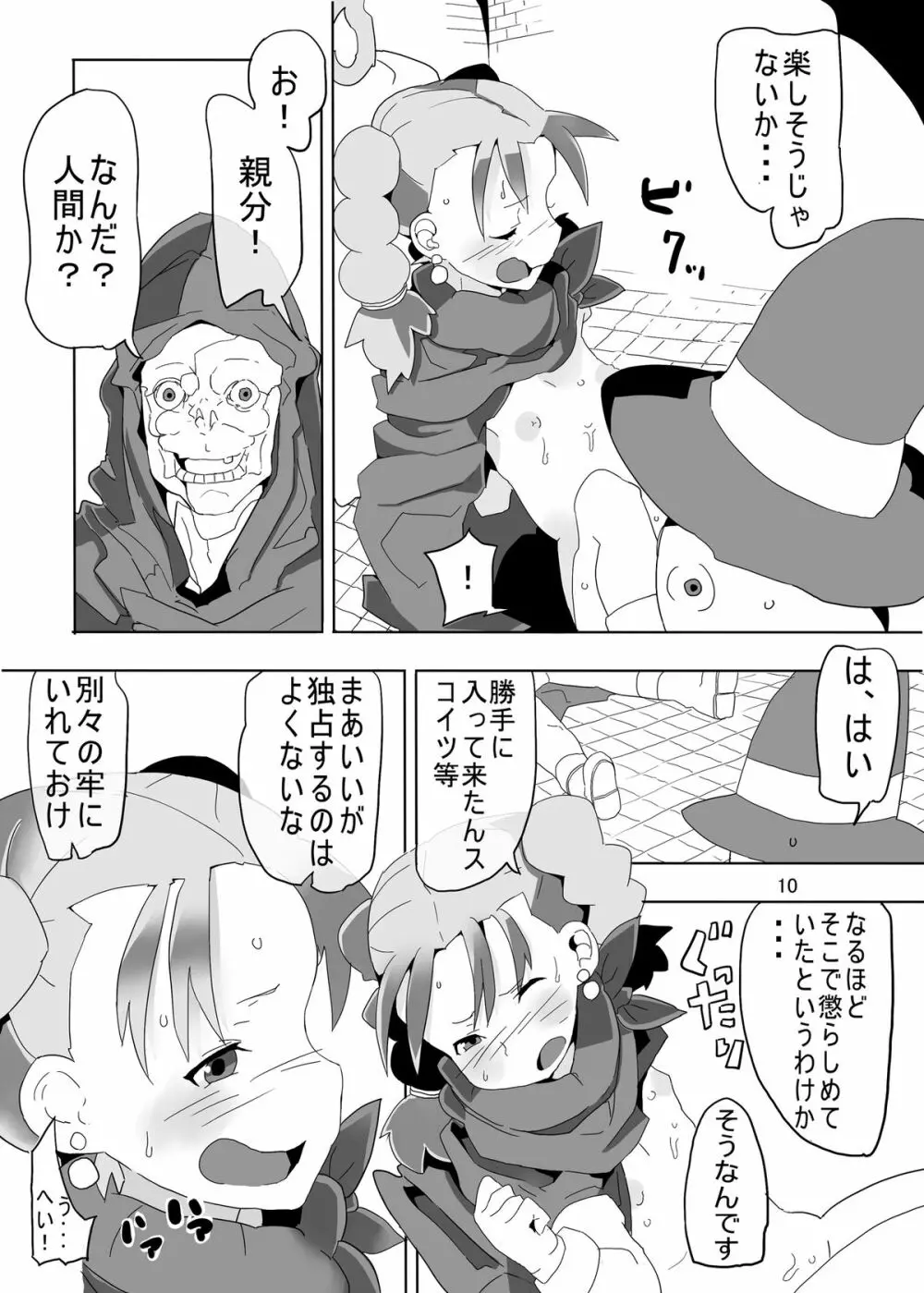 レヌール城の神隠し ～絶望的モン姦奴隷ビアンカ～ - page10