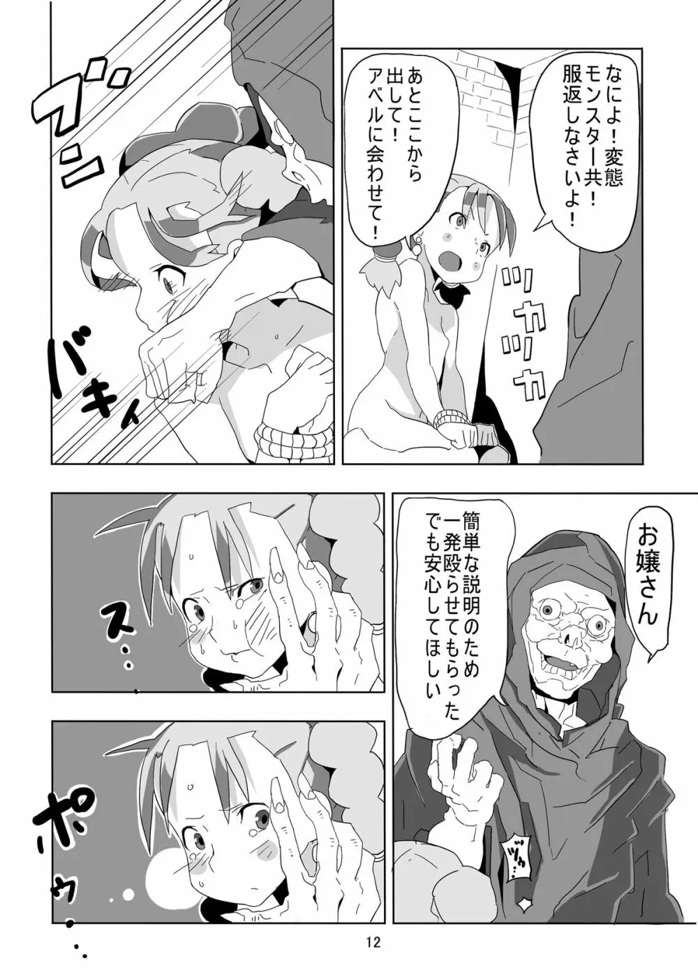 レヌール城の神隠し ～絶望的モン姦奴隷ビアンカ～ - page12