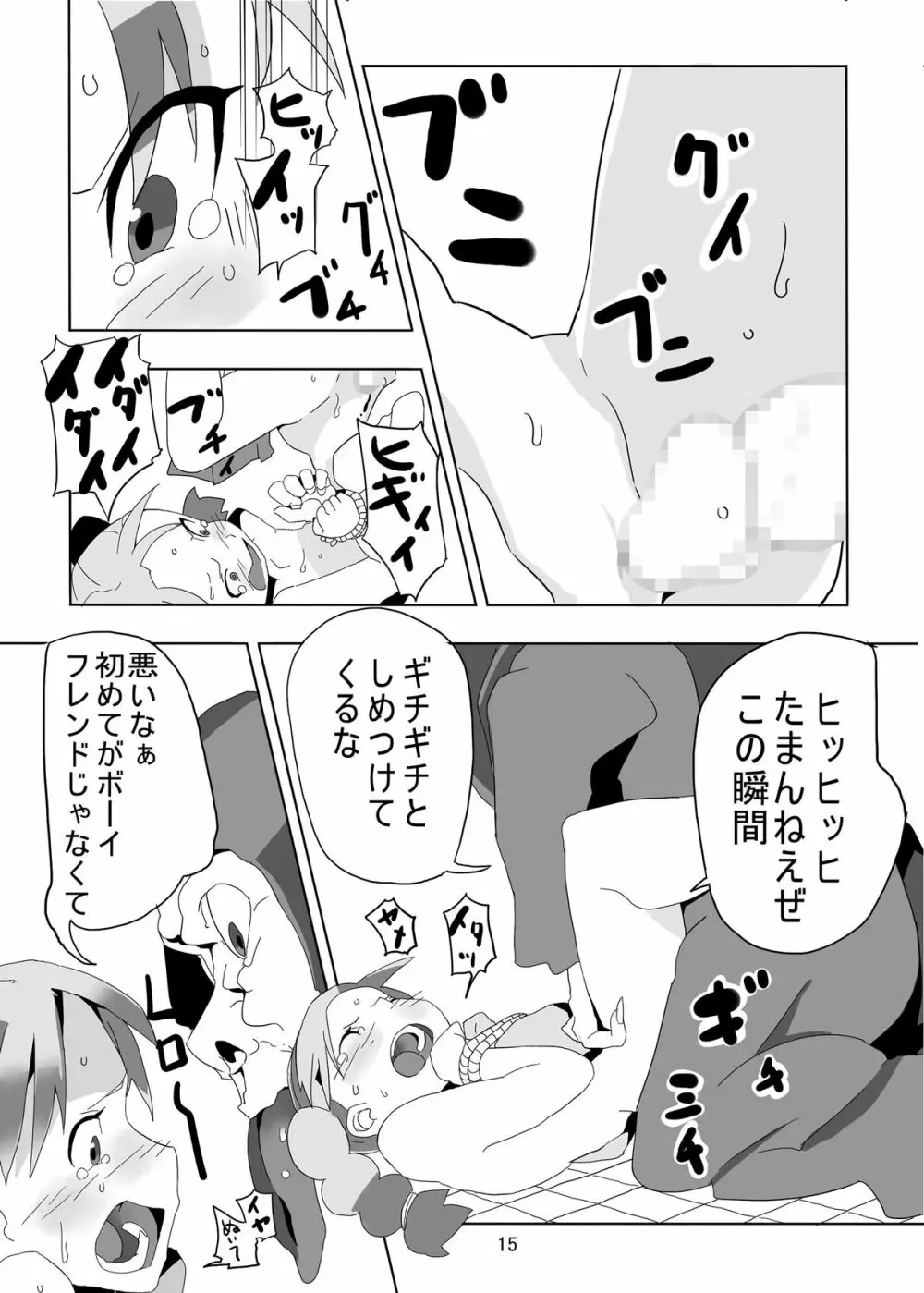 レヌール城の神隠し ～絶望的モン姦奴隷ビアンカ～ - page15