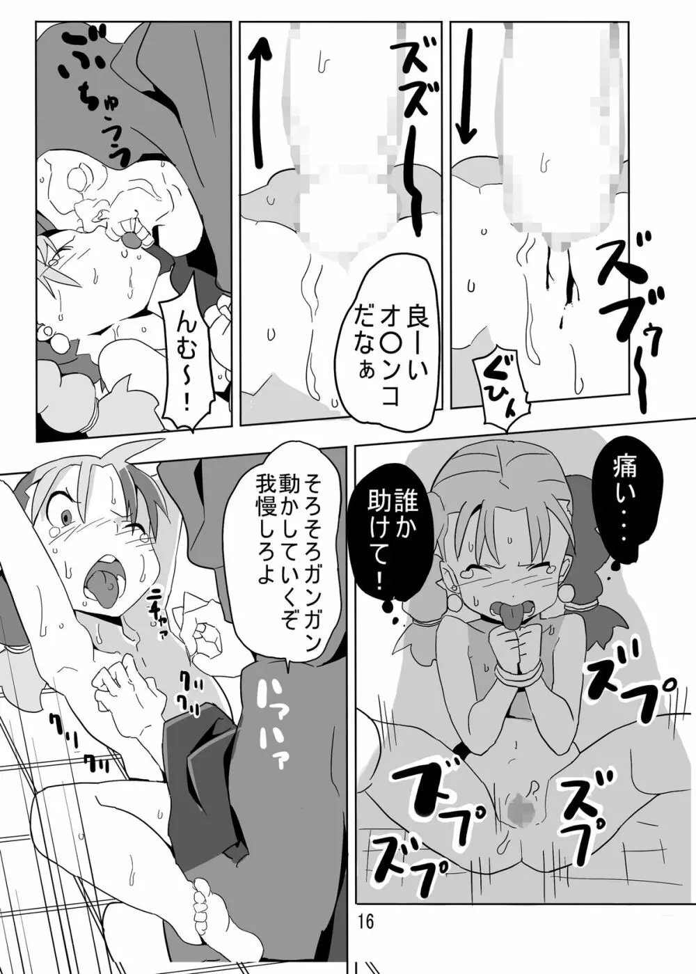 レヌール城の神隠し ～絶望的モン姦奴隷ビアンカ～ - page16