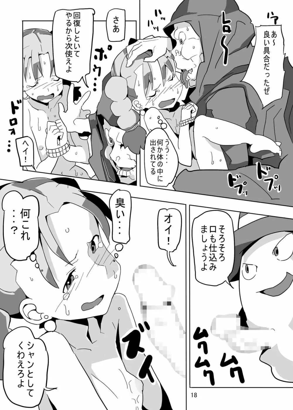 レヌール城の神隠し ～絶望的モン姦奴隷ビアンカ～ - page18