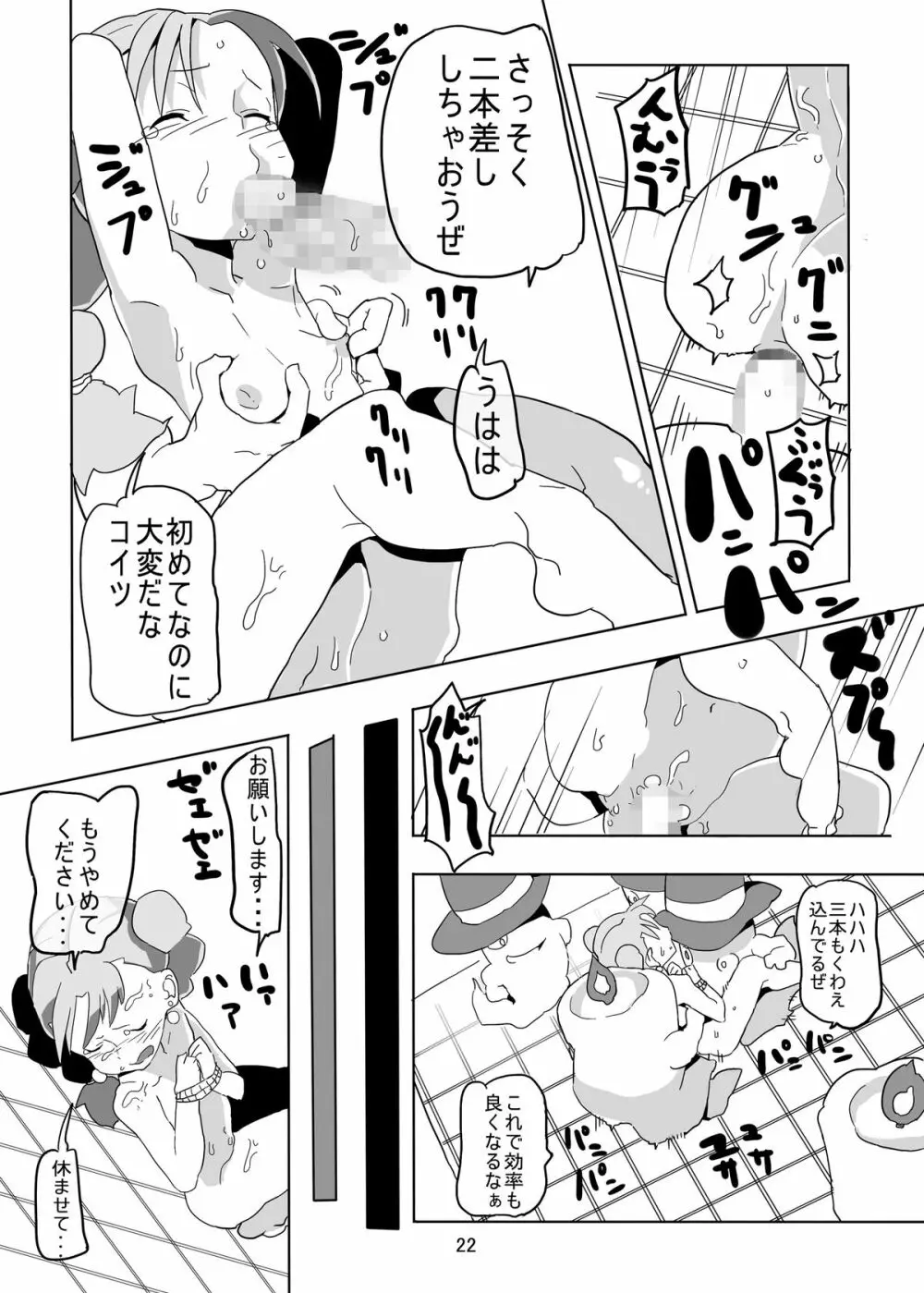 レヌール城の神隠し ～絶望的モン姦奴隷ビアンカ～ - page22