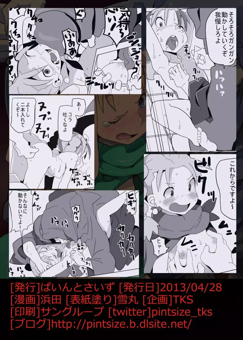 レヌール城の神隠し ～絶望的モン姦奴隷ビアンカ～ - page28