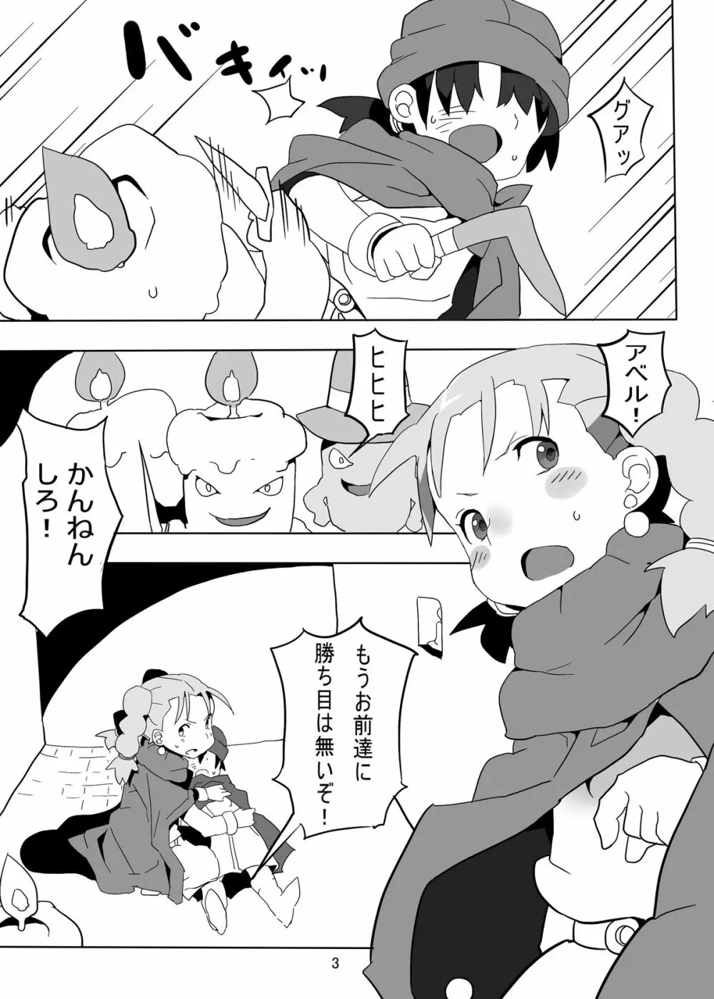 レヌール城の神隠し ～絶望的モン姦奴隷ビアンカ～ - page3