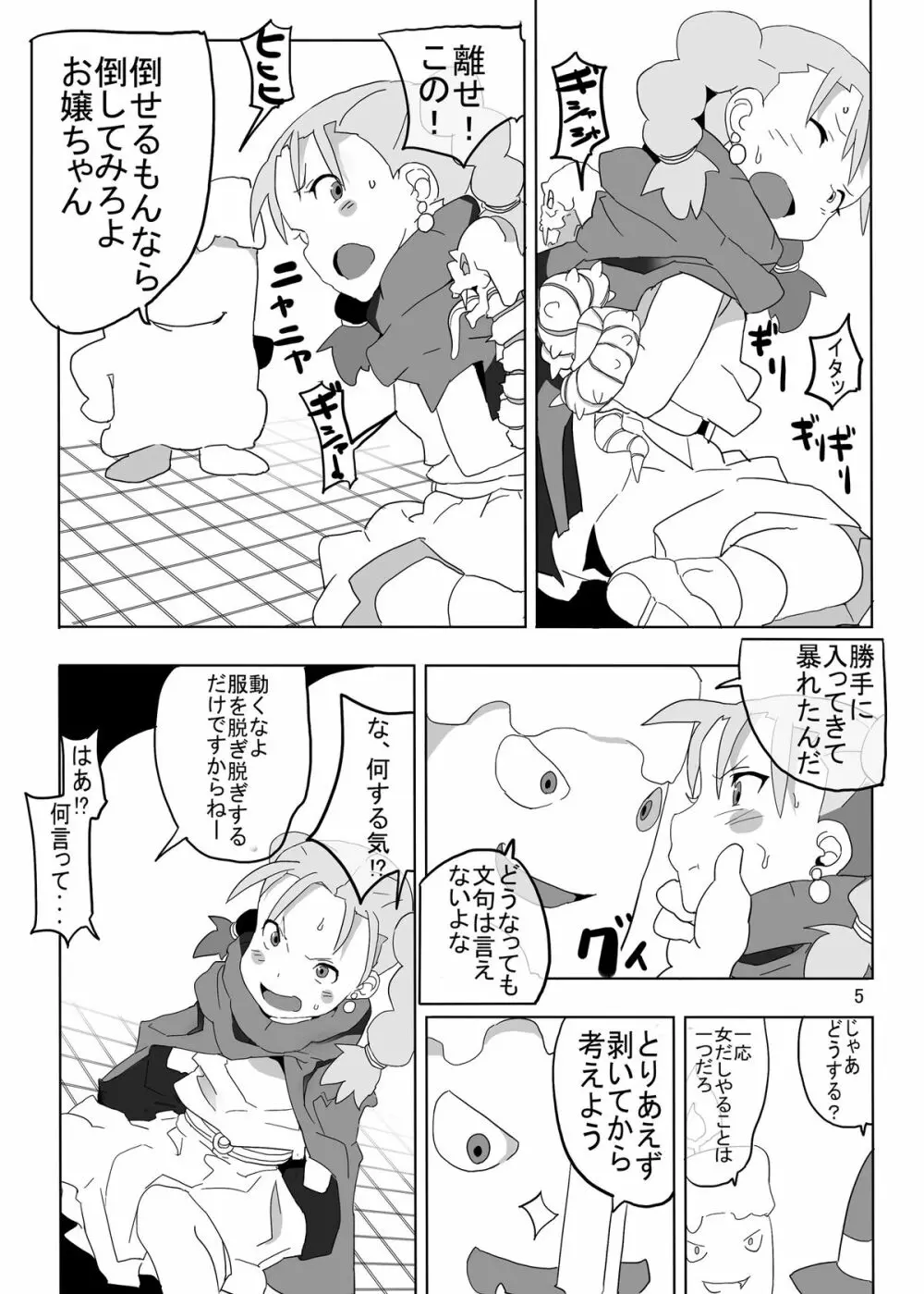 レヌール城の神隠し ～絶望的モン姦奴隷ビアンカ～ - page5