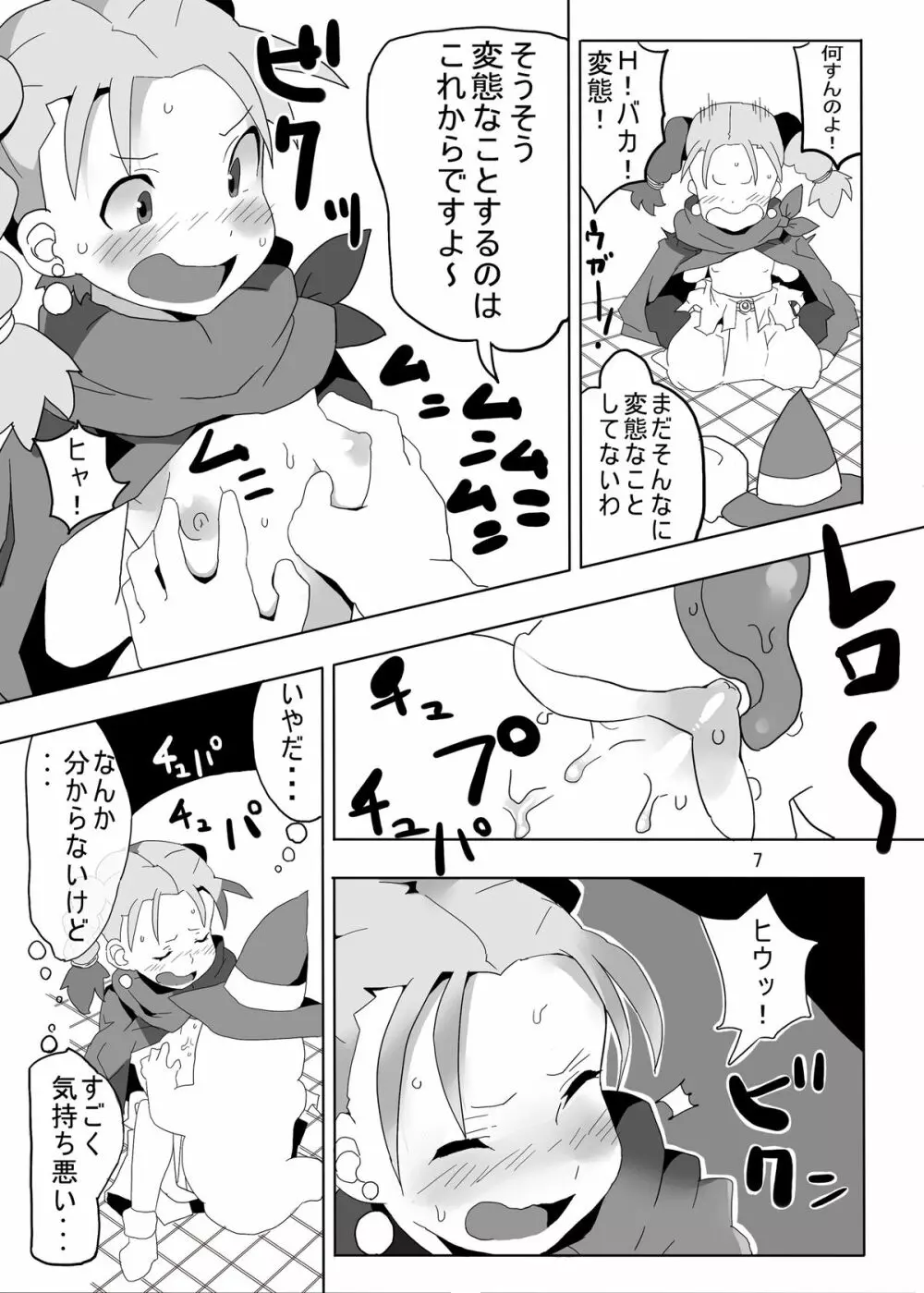 レヌール城の神隠し ～絶望的モン姦奴隷ビアンカ～ - page7