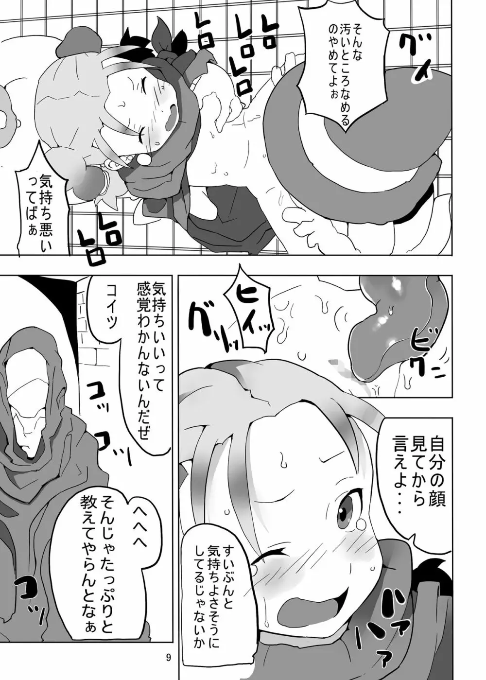 レヌール城の神隠し ～絶望的モン姦奴隷ビアンカ～ - page9