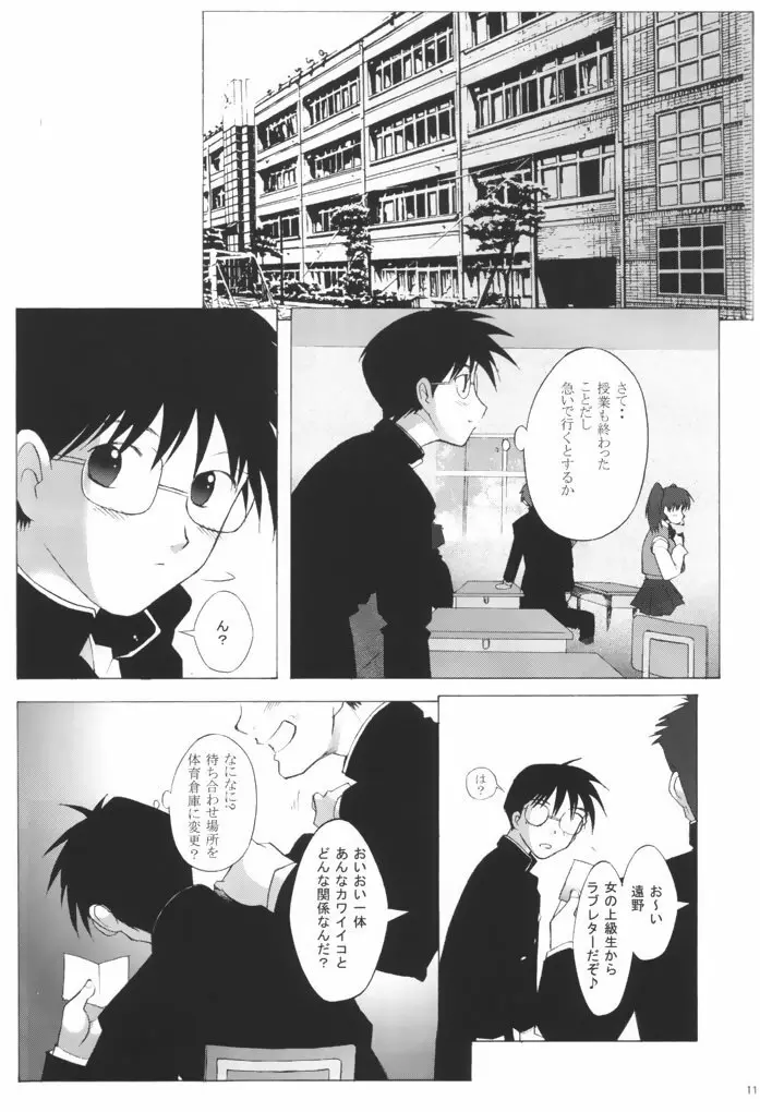 ムツミヅキ -Mutumizuki- - page10