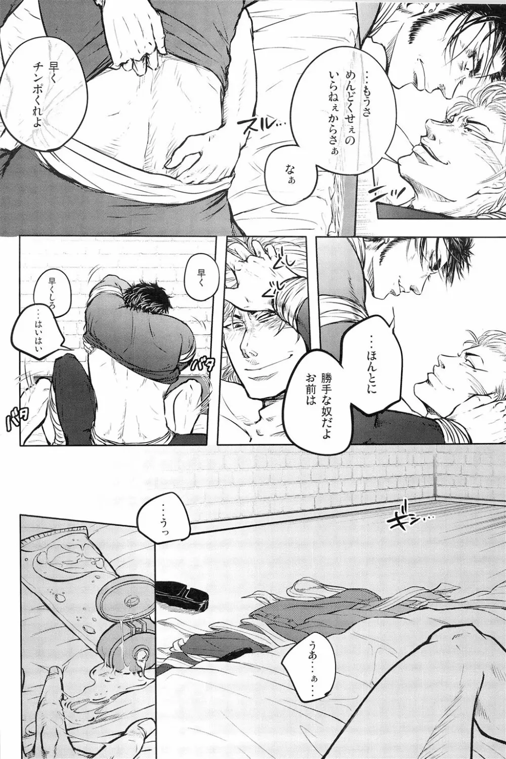 Jitsuen Yoru no Viburato - page12