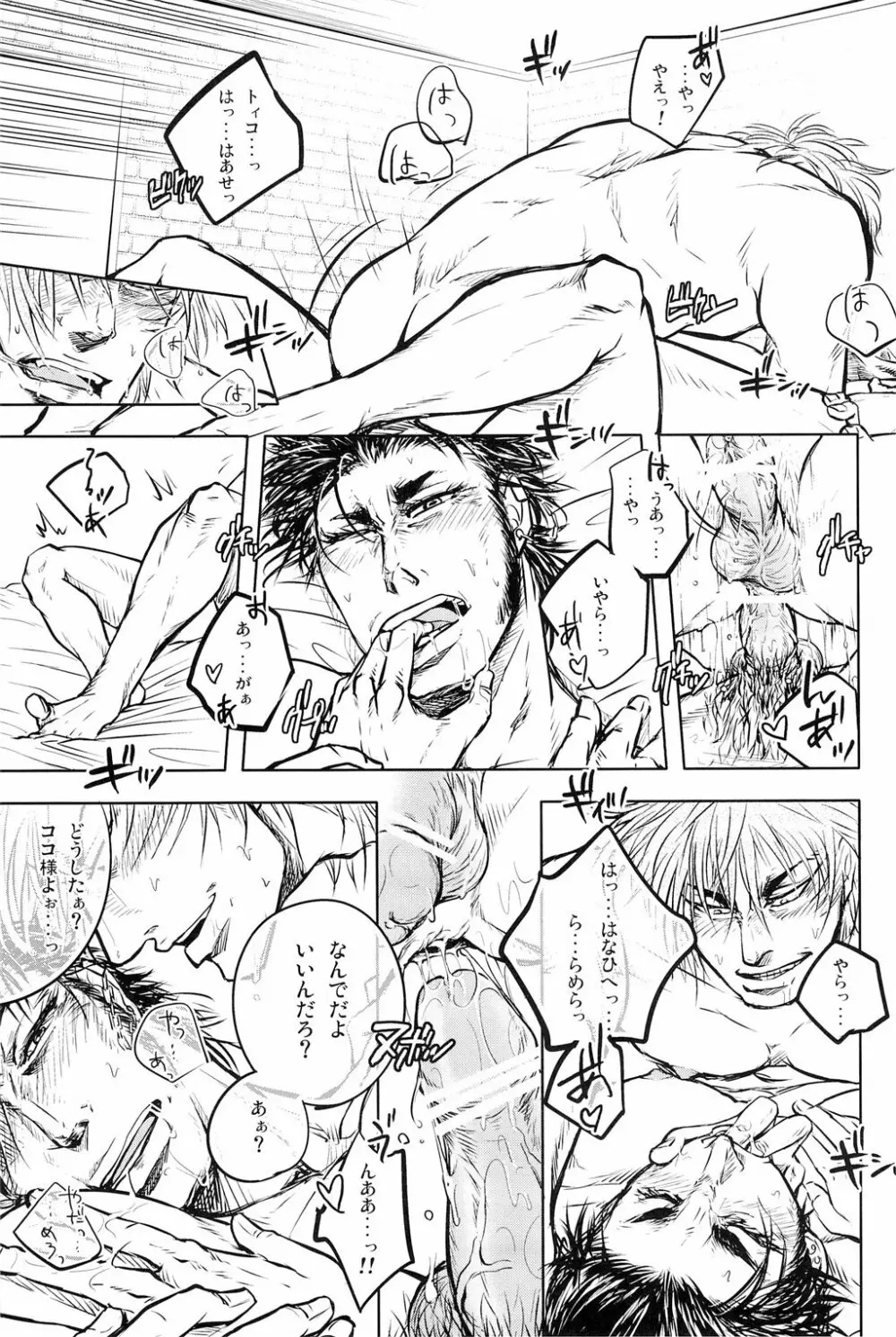 Jitsuen Yoru no Viburato - page17