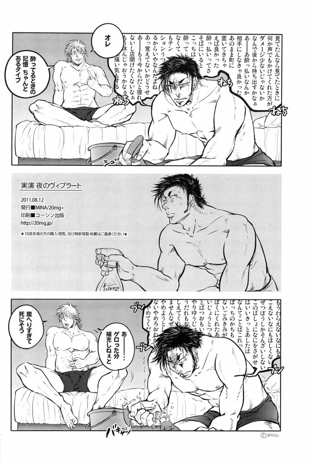 Jitsuen Yoru no Viburato - page34