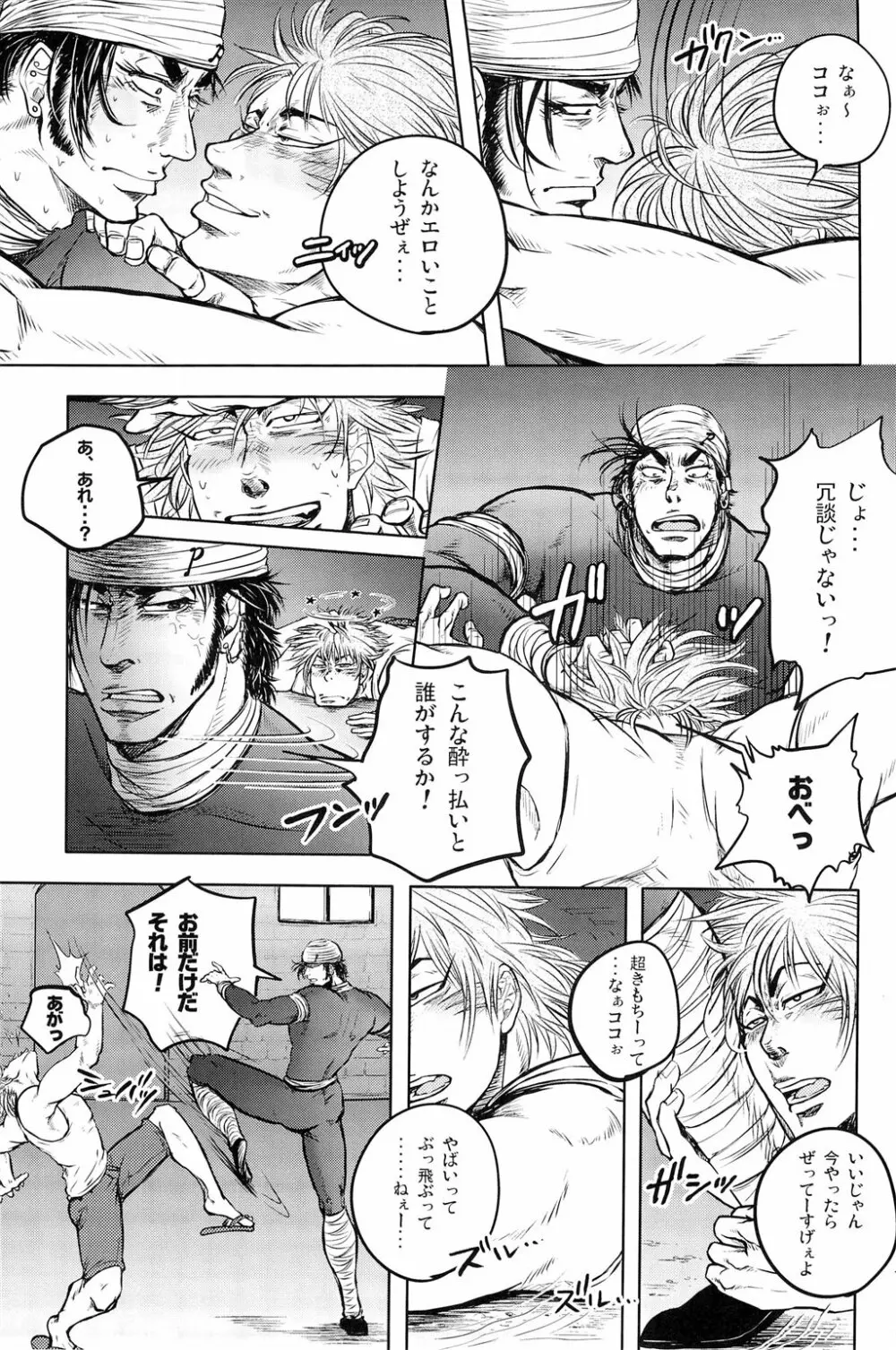 Jitsuen Yoru no Viburato - page7