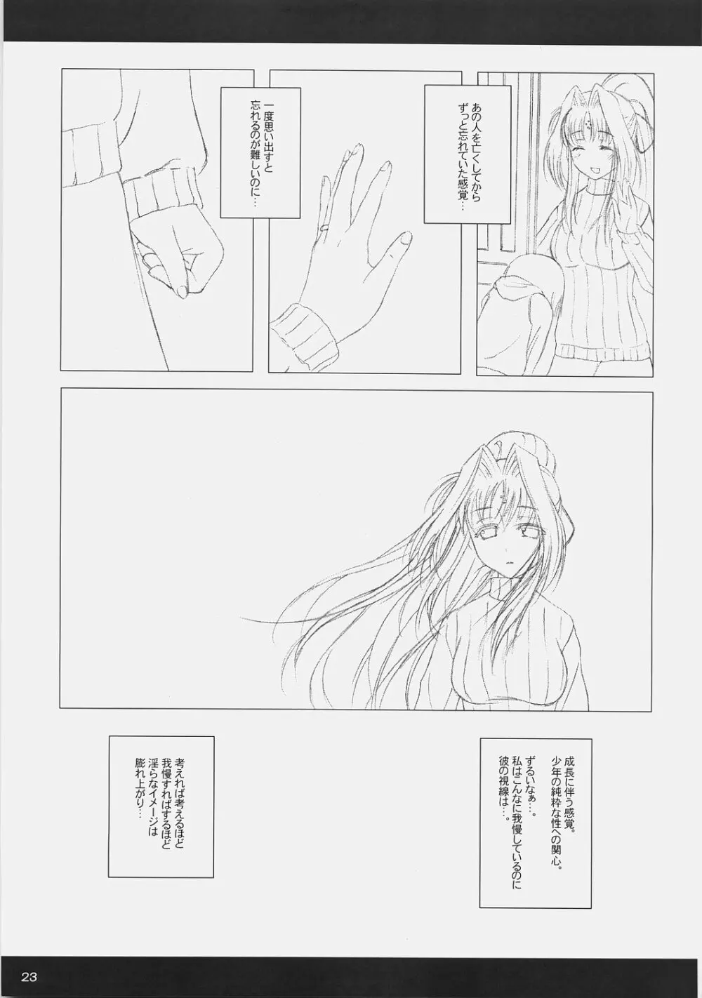 魔空通信A's - page22