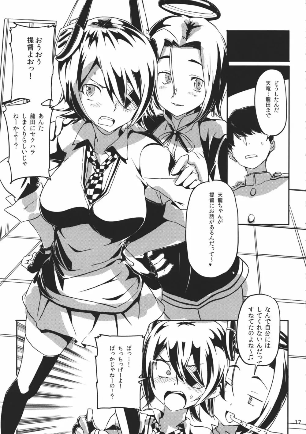 姦これ 夜の姦艦式 - page18