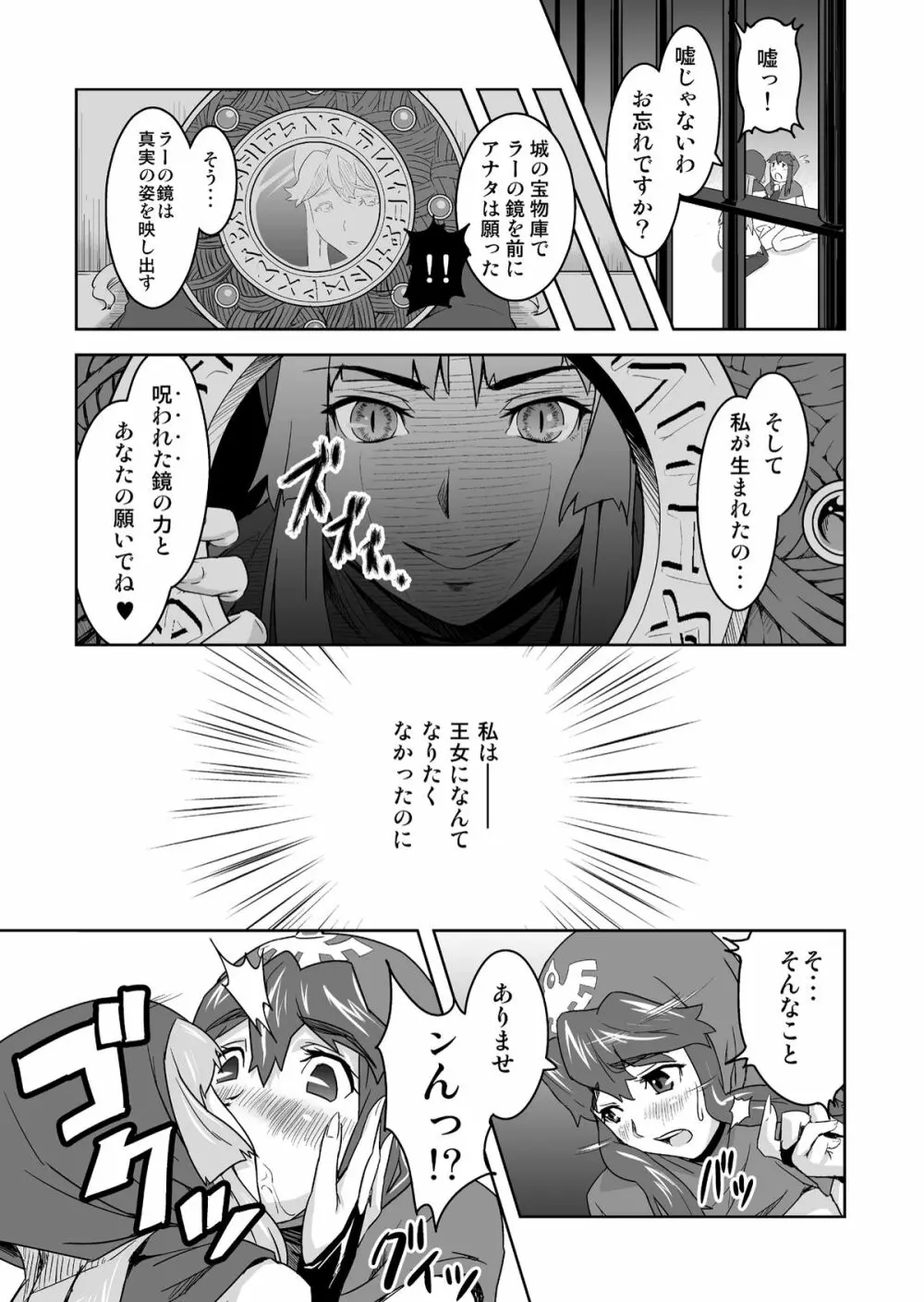 犬になった王女さま I・II・III - page12