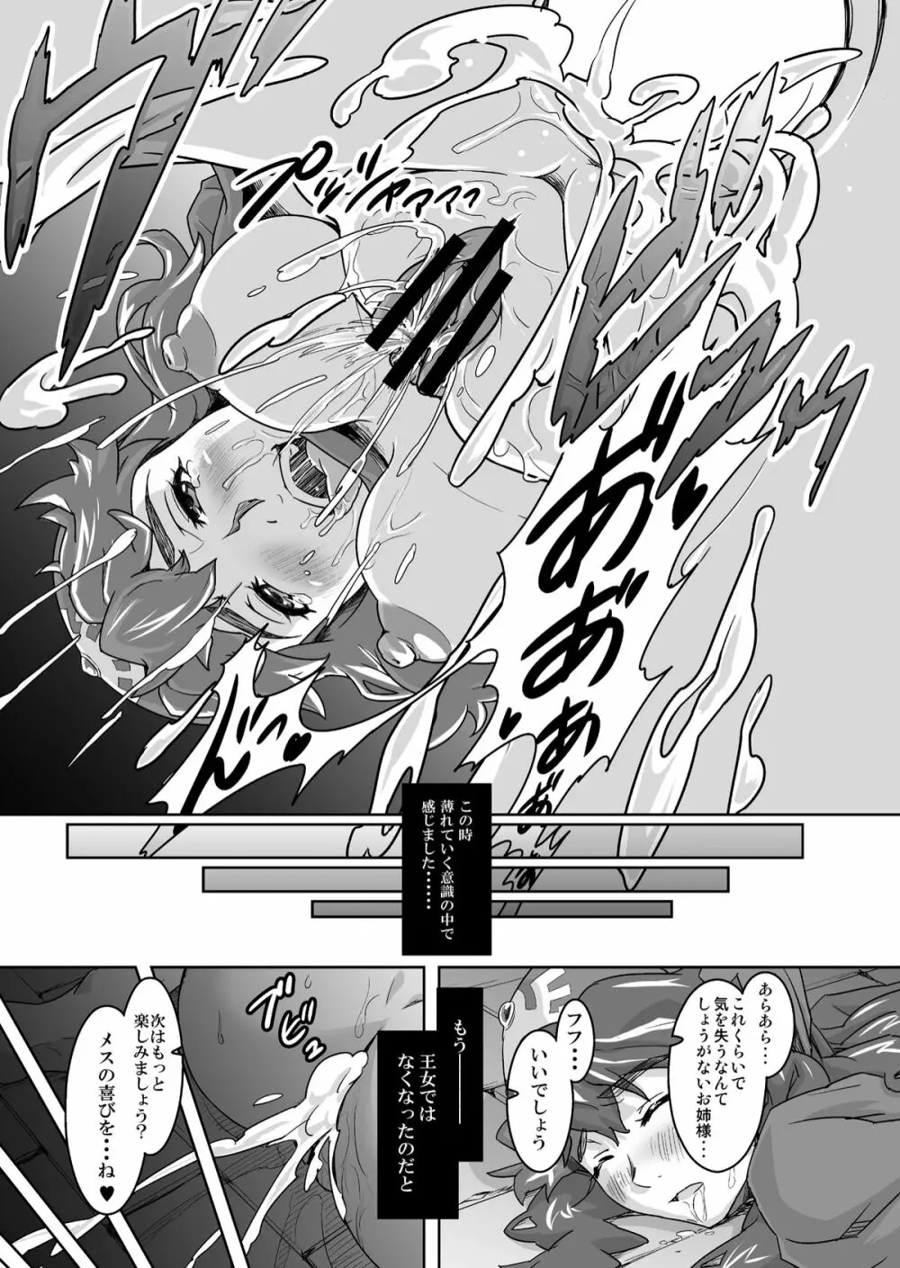 犬になった王女さま I・II・III - page20